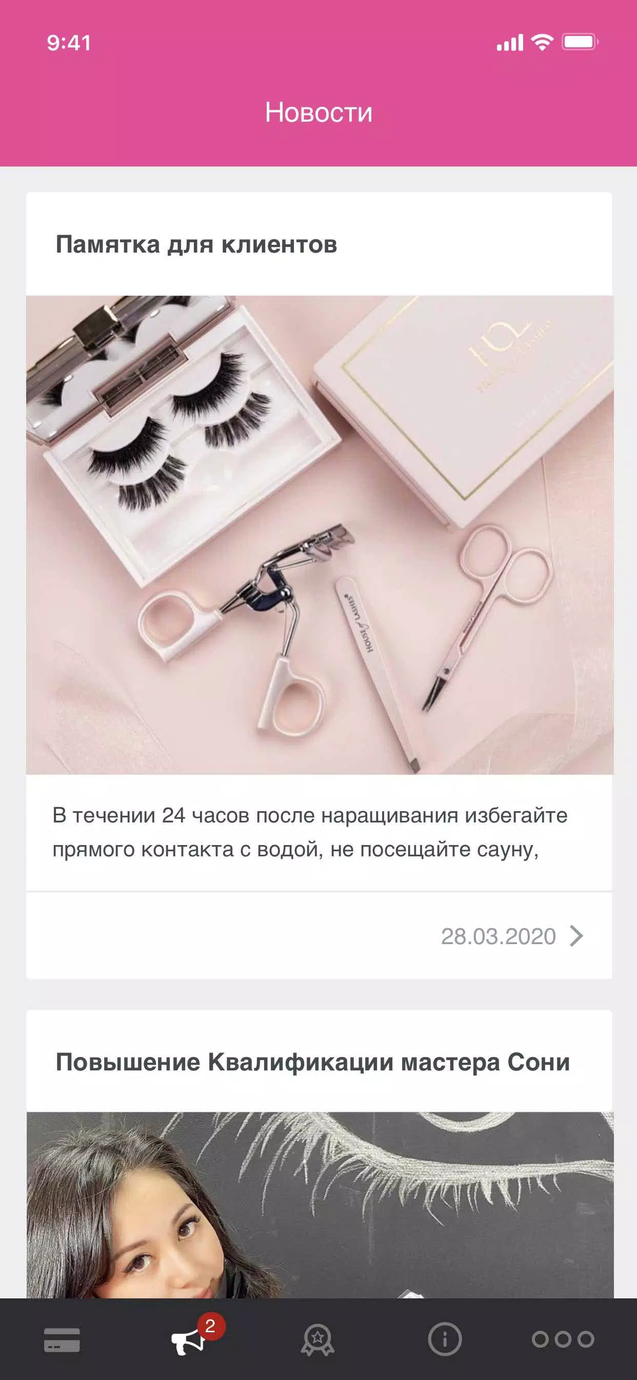 London Lashes應用截圖第3張