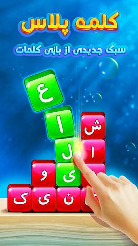 بازی کلمات |بازی کلمه|حدس کلمه Скриншот 1