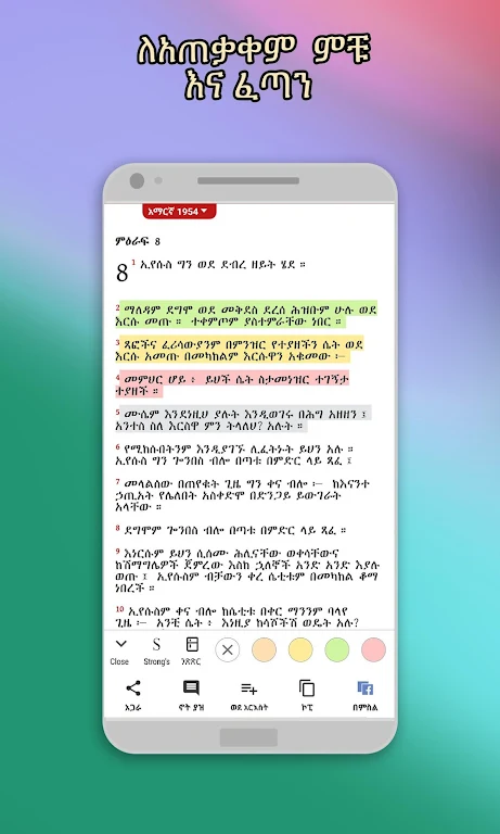 Tigrigna Bible free Captura de tela 1