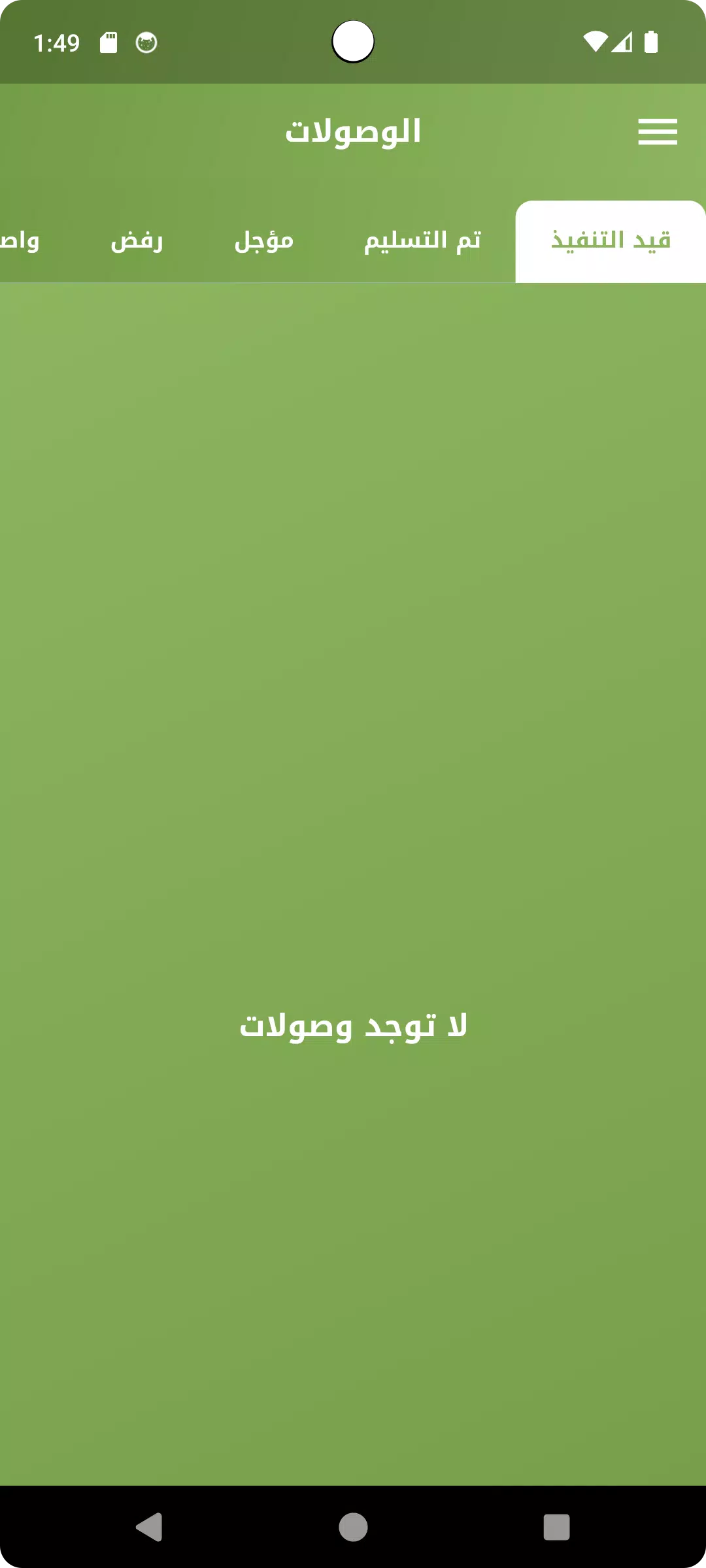 الهدى للتوصيل السريع应用截图第4张