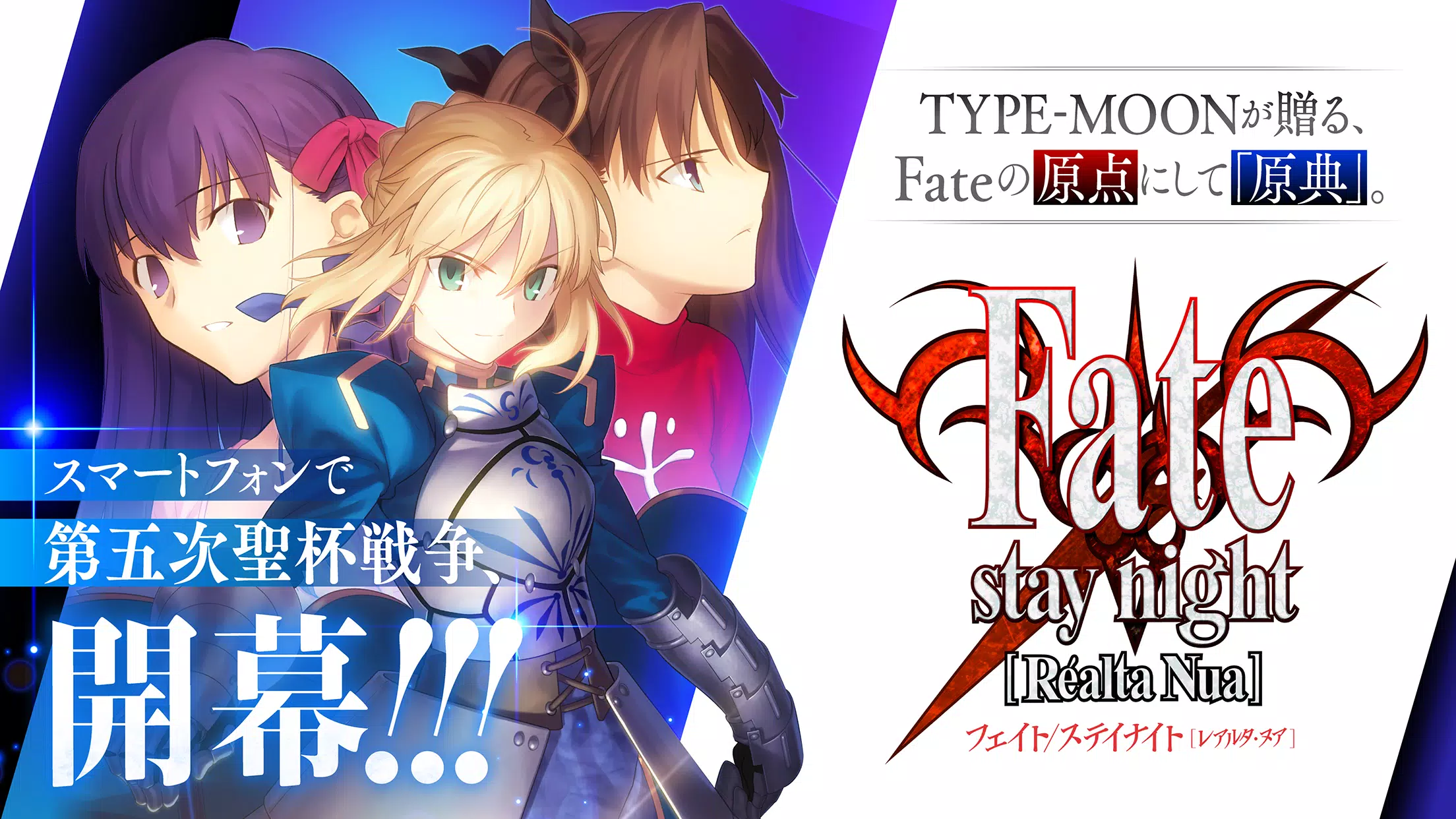 Fate/stay night [Realta Nua] স্ক্রিনশট 1