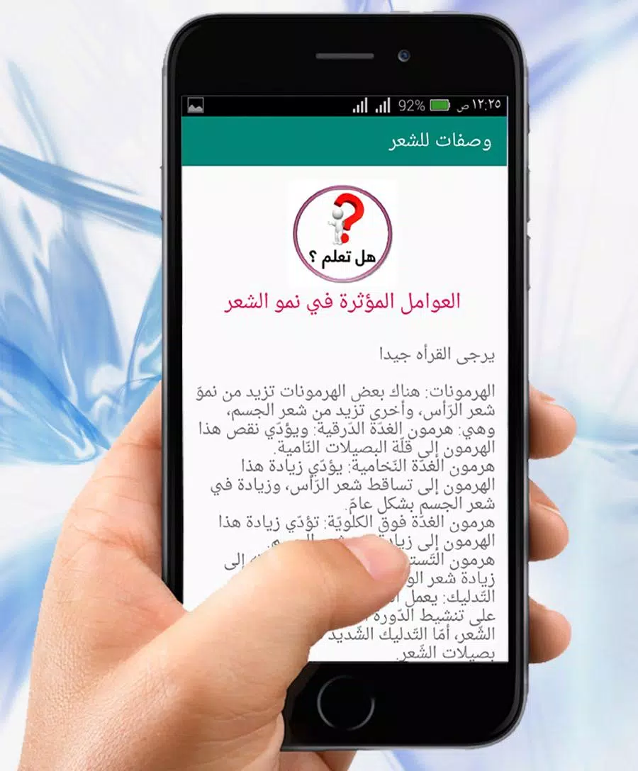 وصفات تنعيم الشعر خلطات تطويل應用截圖第3張