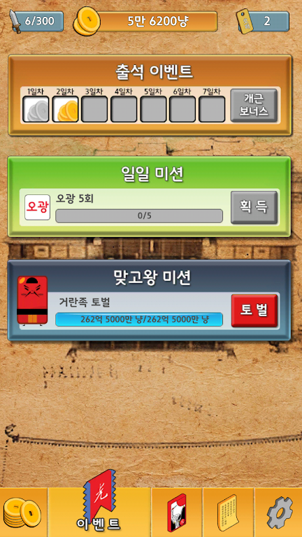 맞고왕 2 : 무료맞고, 새로운 왕을 만나다 Скриншот 3