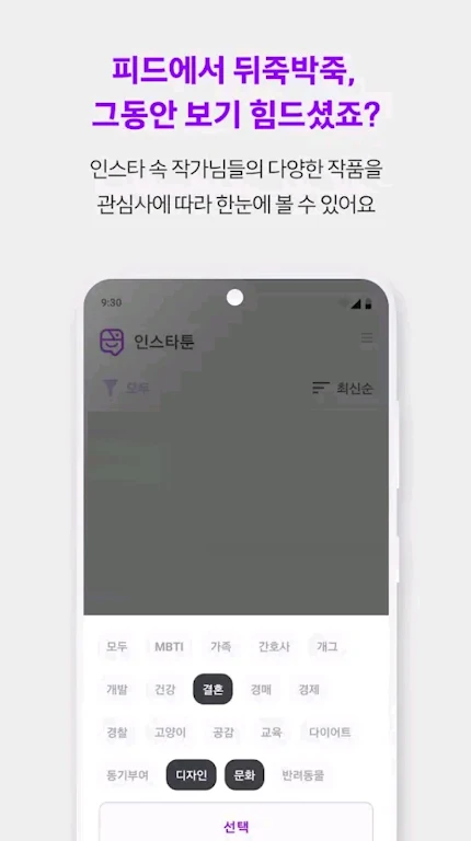 인스타툰 Captura de tela 2