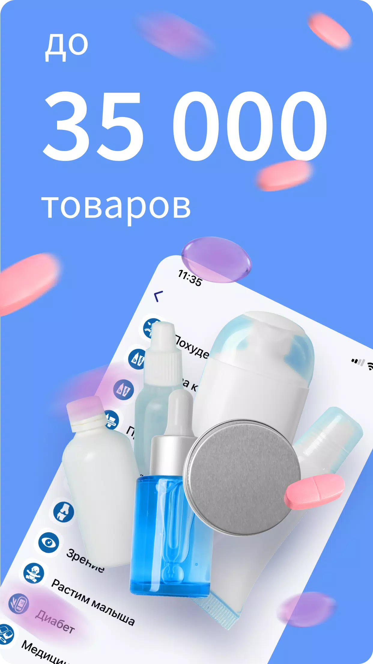 Apteka.ru — заказ лекарств スクリーンショット 4