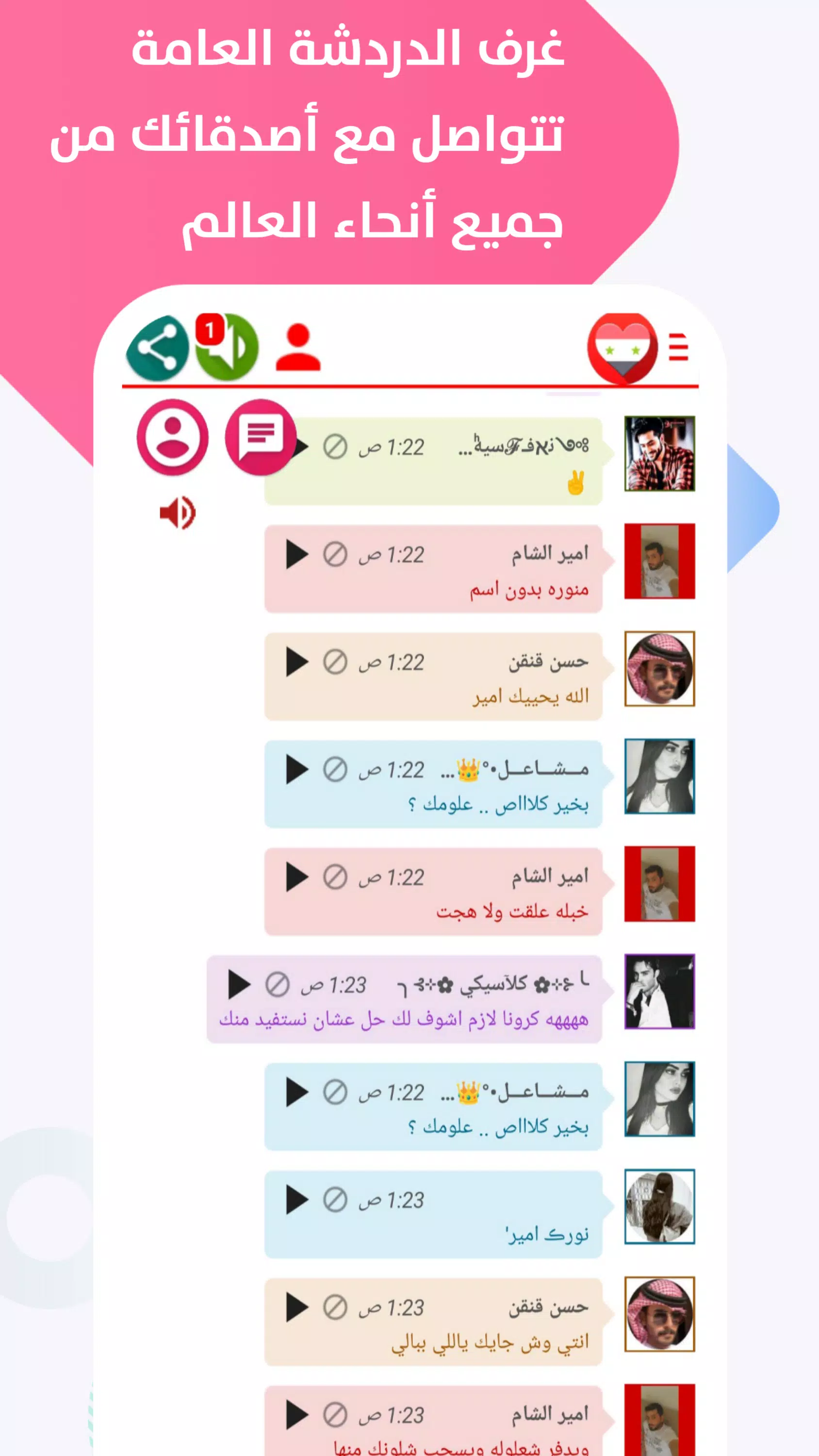 دردشة سوريا ــ غلاتي 스크린샷 4