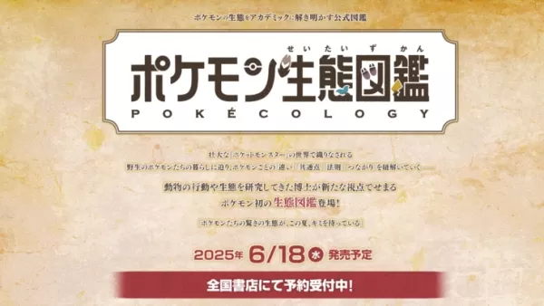 Pokémon выпустить настоящую энциклопедию Pokédex, написанную экологами и бихевиогами животных