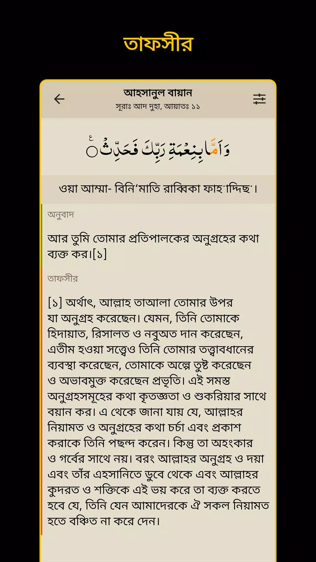 Bangla Quran -উচ্চারণসহ(কুরআন) স্ক্রিনশট 4