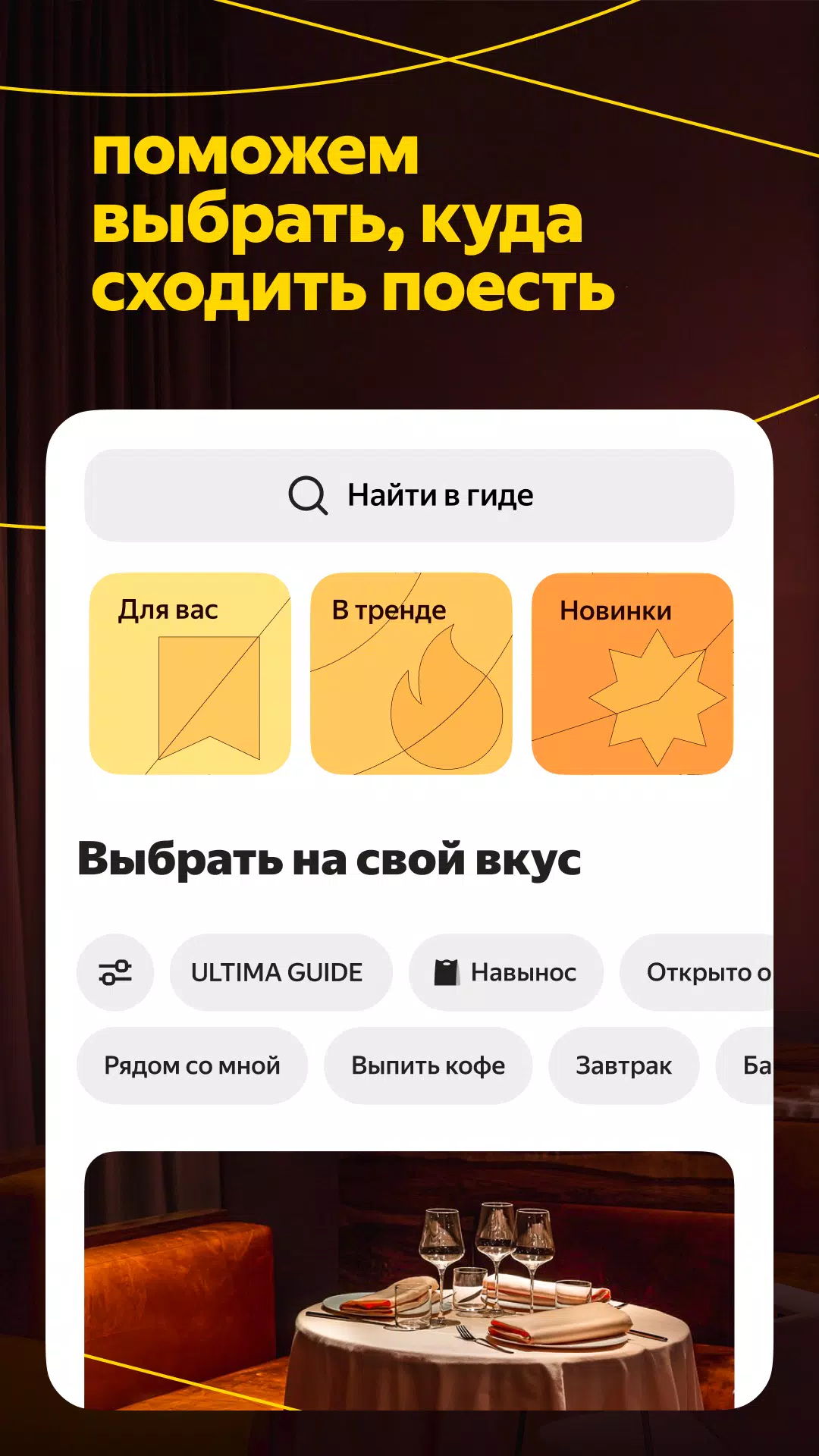 Яндекс Еда: доставка еды應用截圖第4張