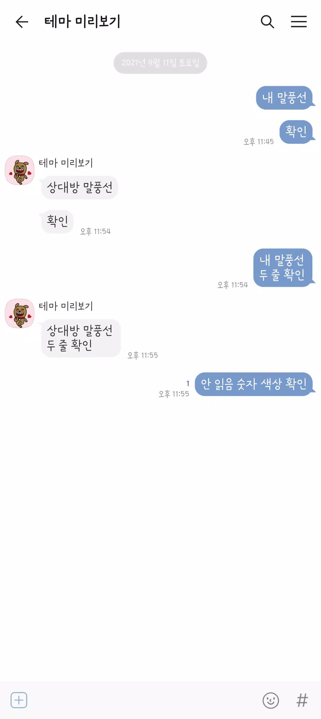 Schermata 다크블루 카톡테마 3