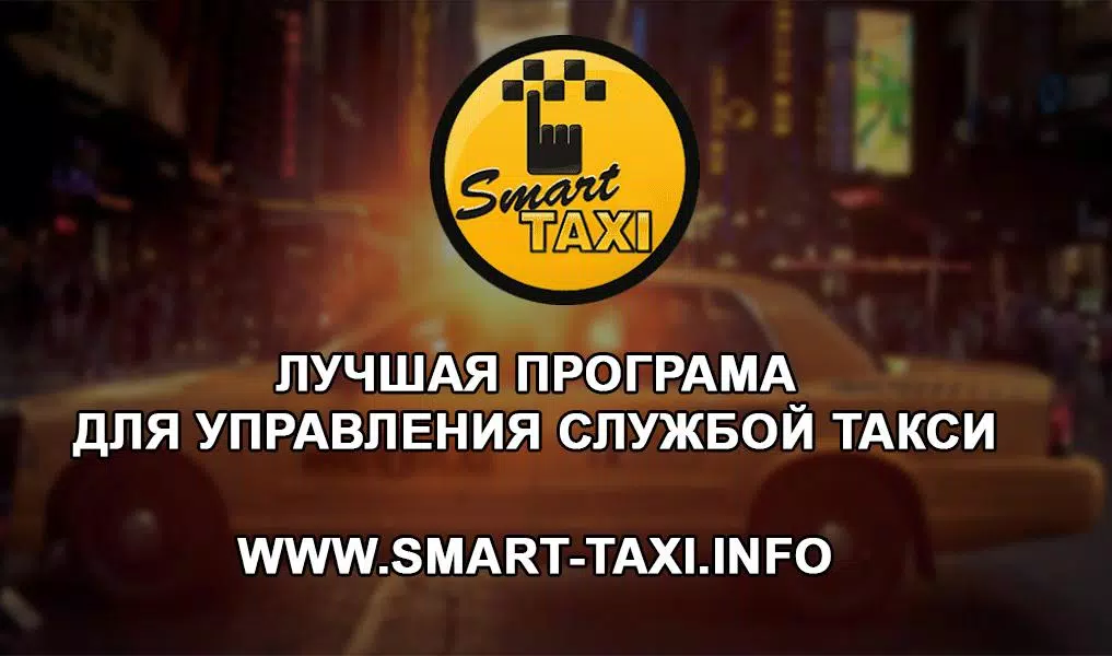 Smart Taxi Driver應用截圖第1張