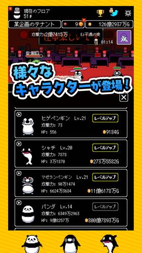 テイペンウォーズ～ブラック企業破壊大作戦～应用截图第4张