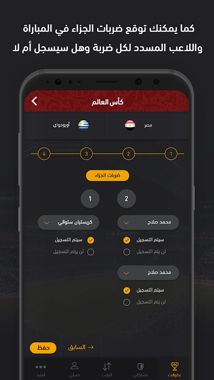 فيلجول - مسابقة التوقعات Captura de tela 4