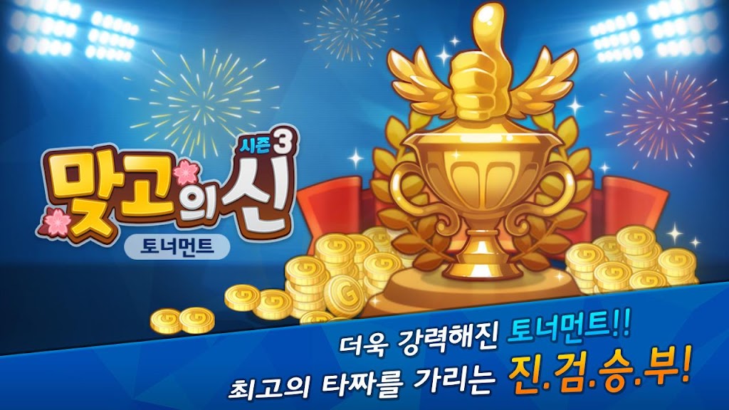 맞고의 신 : 카카오 공식 무료 고스톱 Screenshot 1