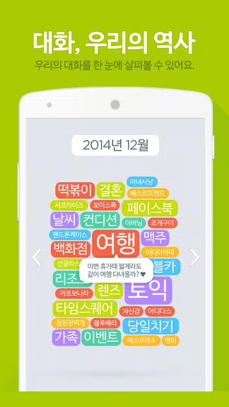 진저 for 비트윈 - 사랑을 이해하는 인공지능 ภาพหน้าจอ 2