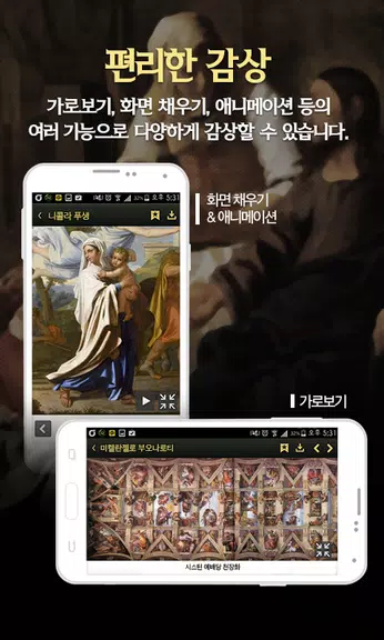 성경명화-세계명화 속 성경 Screenshot 3