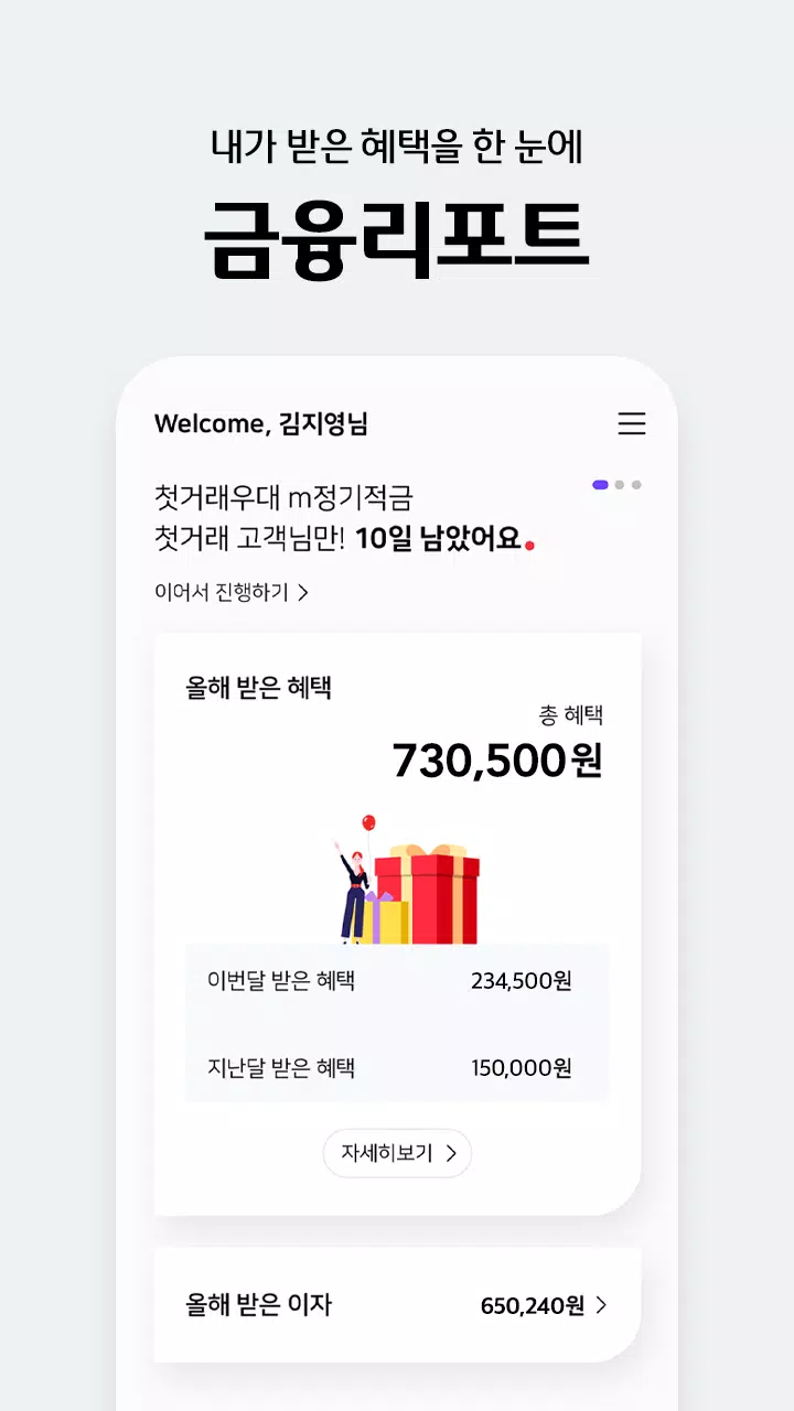 웰컴디지털뱅크(웰컴저축은행) Zrzut ekranu 4