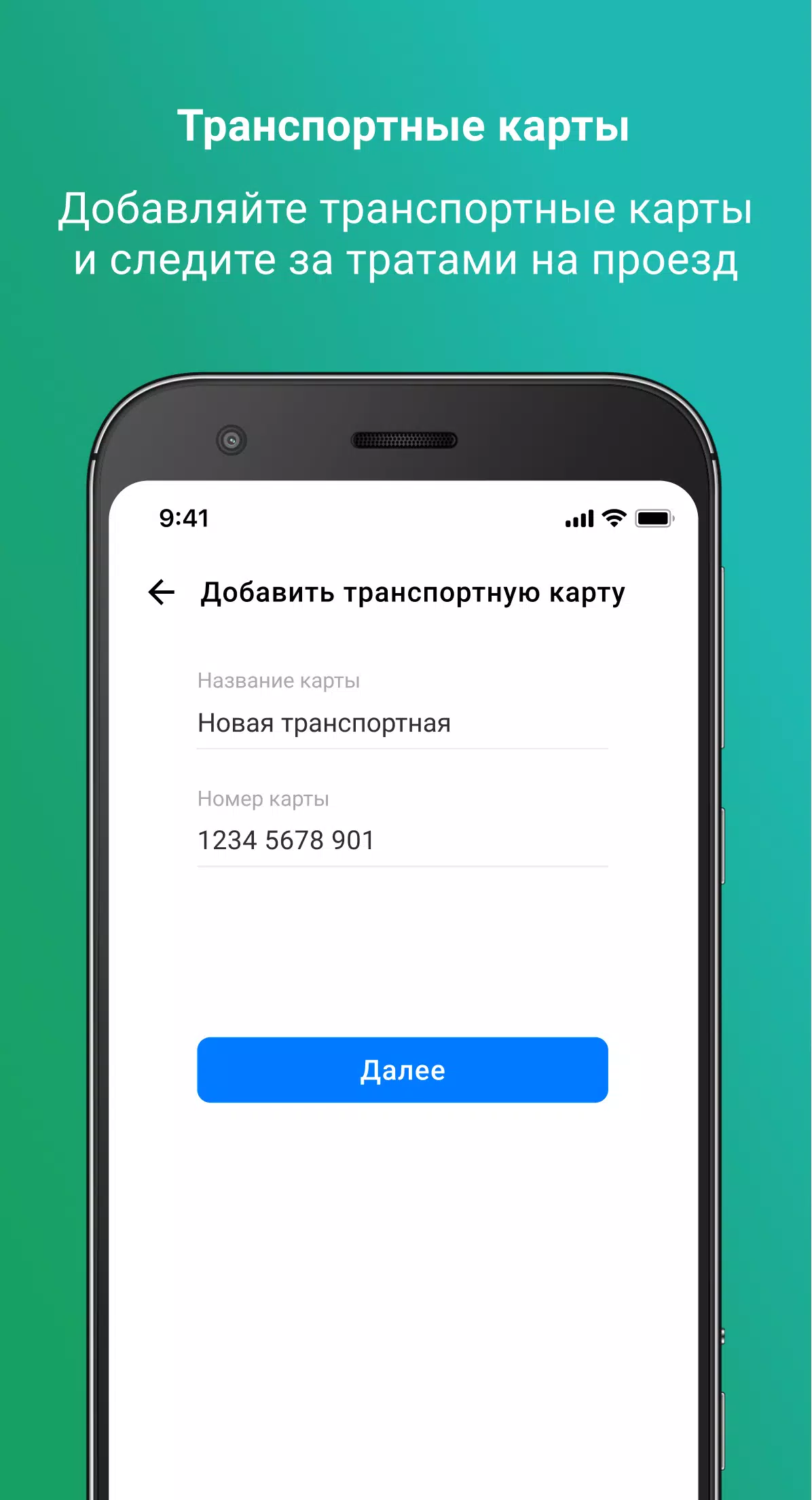 Мой Транспорт 스크린샷 3