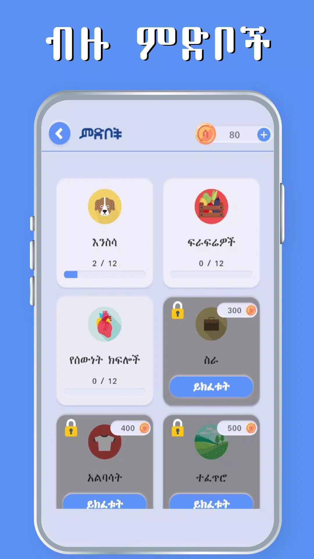 Amharic Word Find - ቃላት አግኝ應用截圖第2張