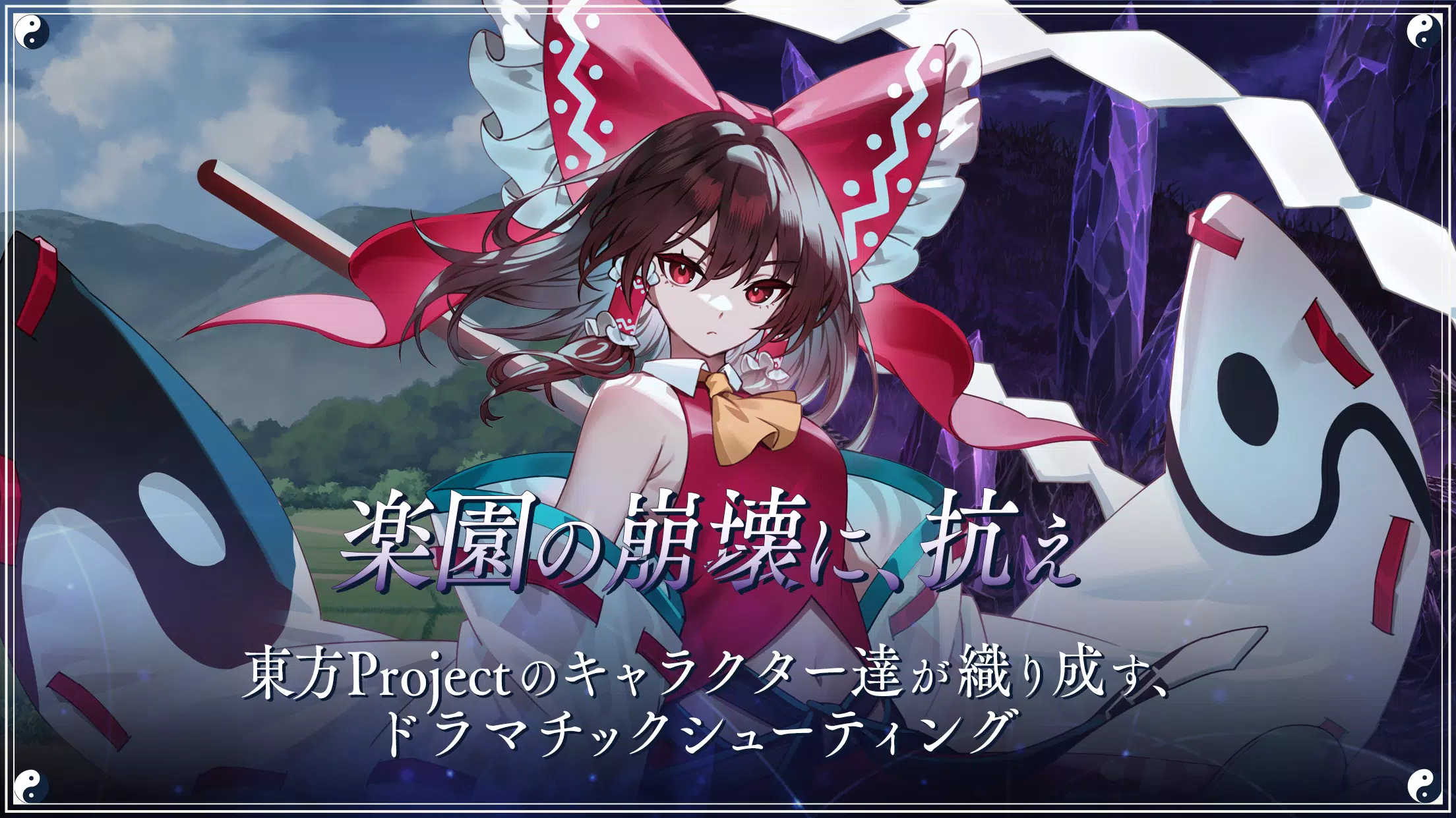 東方幻想エクリプス Ekran Görüntüsü 1