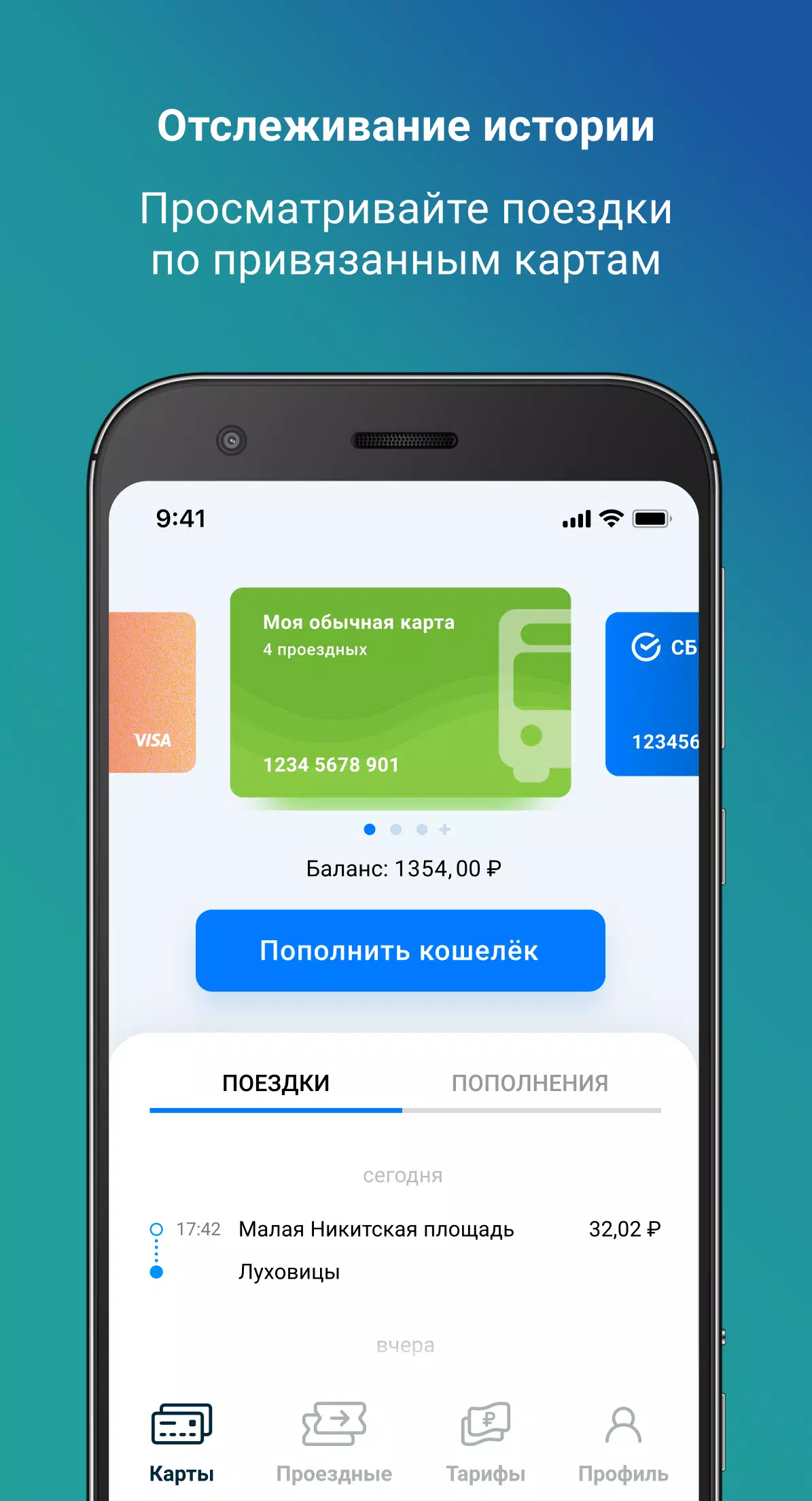 Мой Транспорт 스크린샷 4