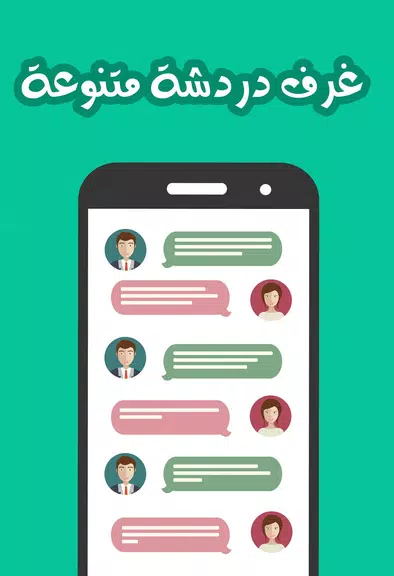 chat banat Ekran Görüntüsü 2