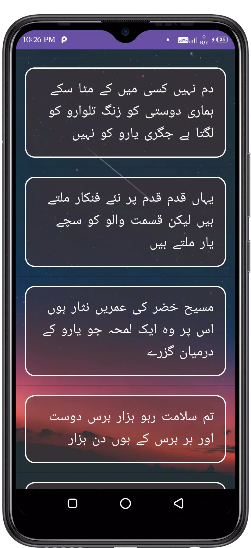 Urdu Love Shayari应用截图第3张