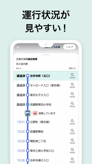 NAVITIME 버스 교통 일본 스크린샷 3