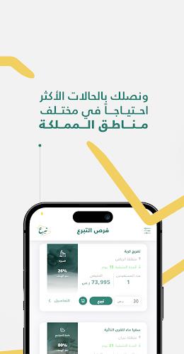 تبرع Screenshot 2
