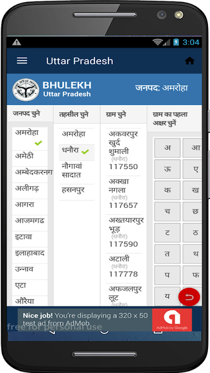 Bhulekh Land Records and India应用截图第4张
