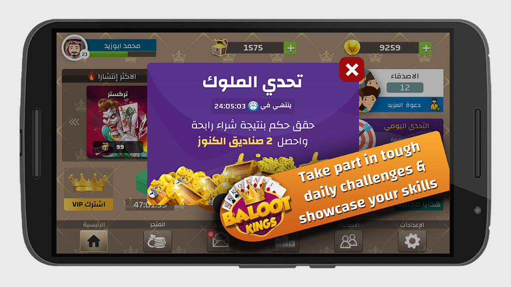Baloot Kings - ملوك بلوت Screenshot 2