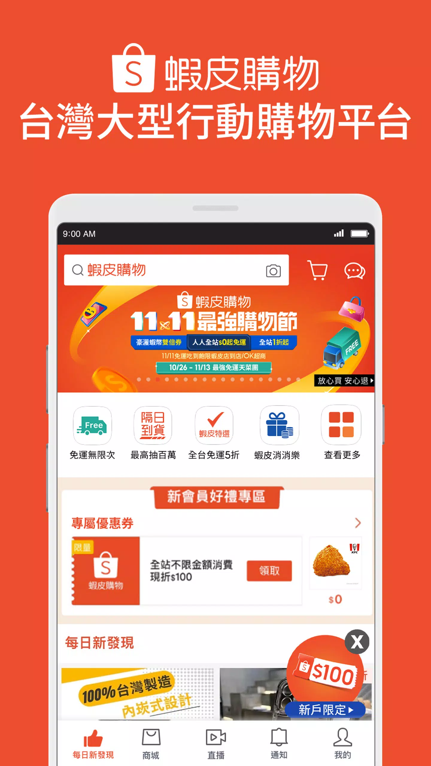 蝦皮購物 | 花得更少買得更好 Screenshot 1