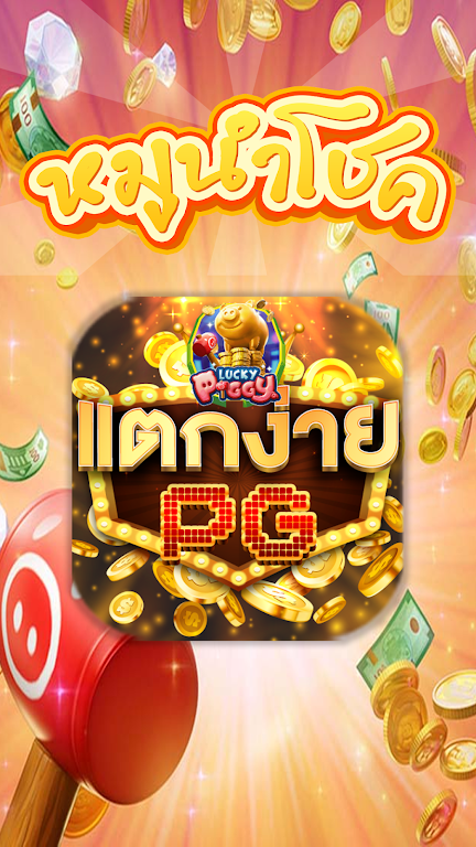 PGปรับแตก ဖန်သားပြင်ဓာတ်ပုံ 1