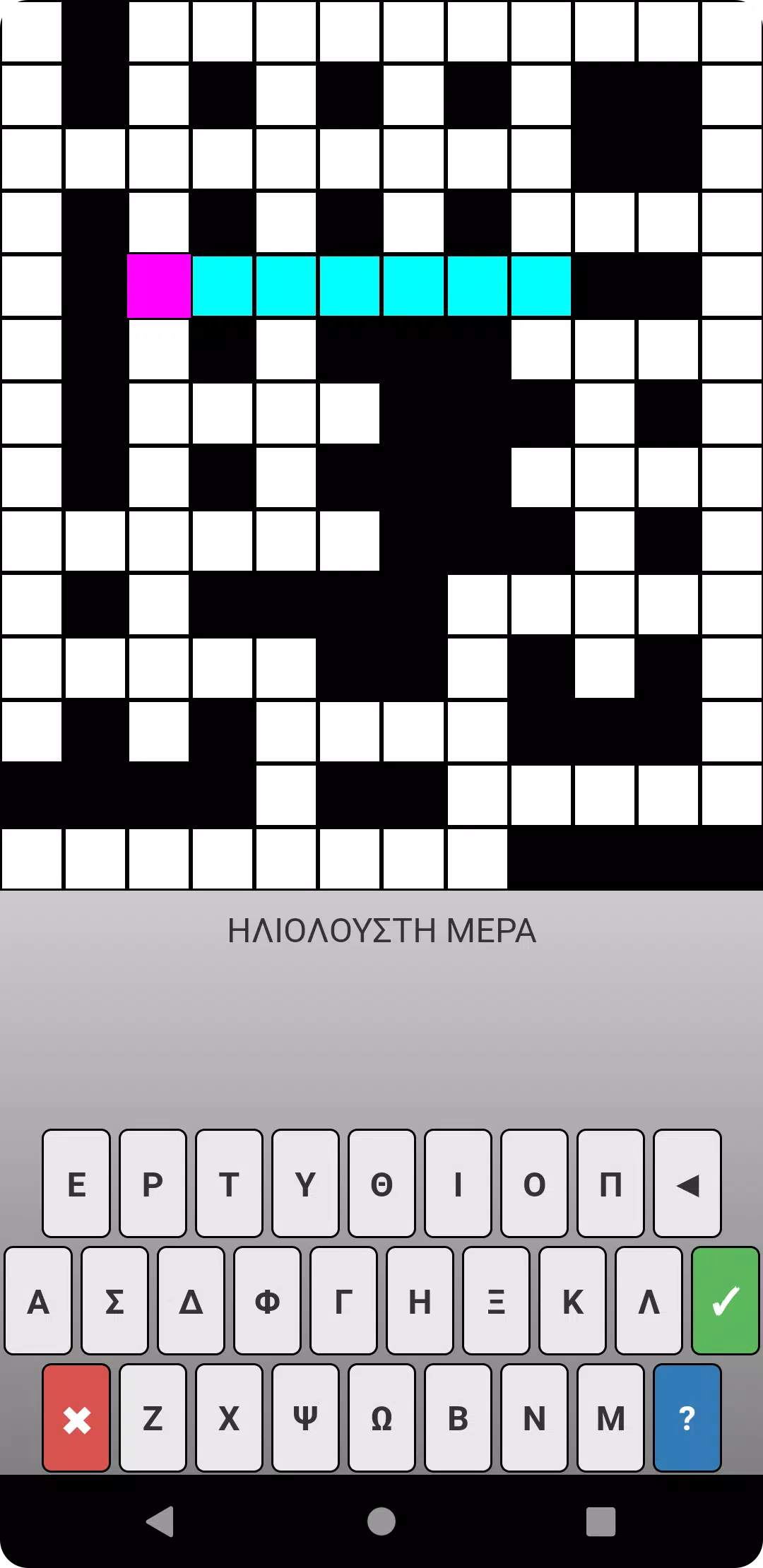 ΣταυρόΛΕΞΟ Capture d'écran 4