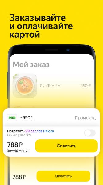 Яндекс Еда: доставка еды Screenshot 3