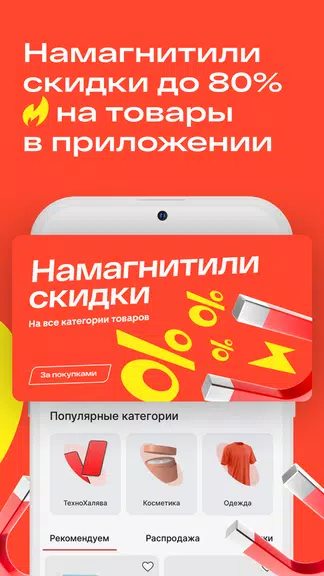 Магнит Маркет應用截圖第2張