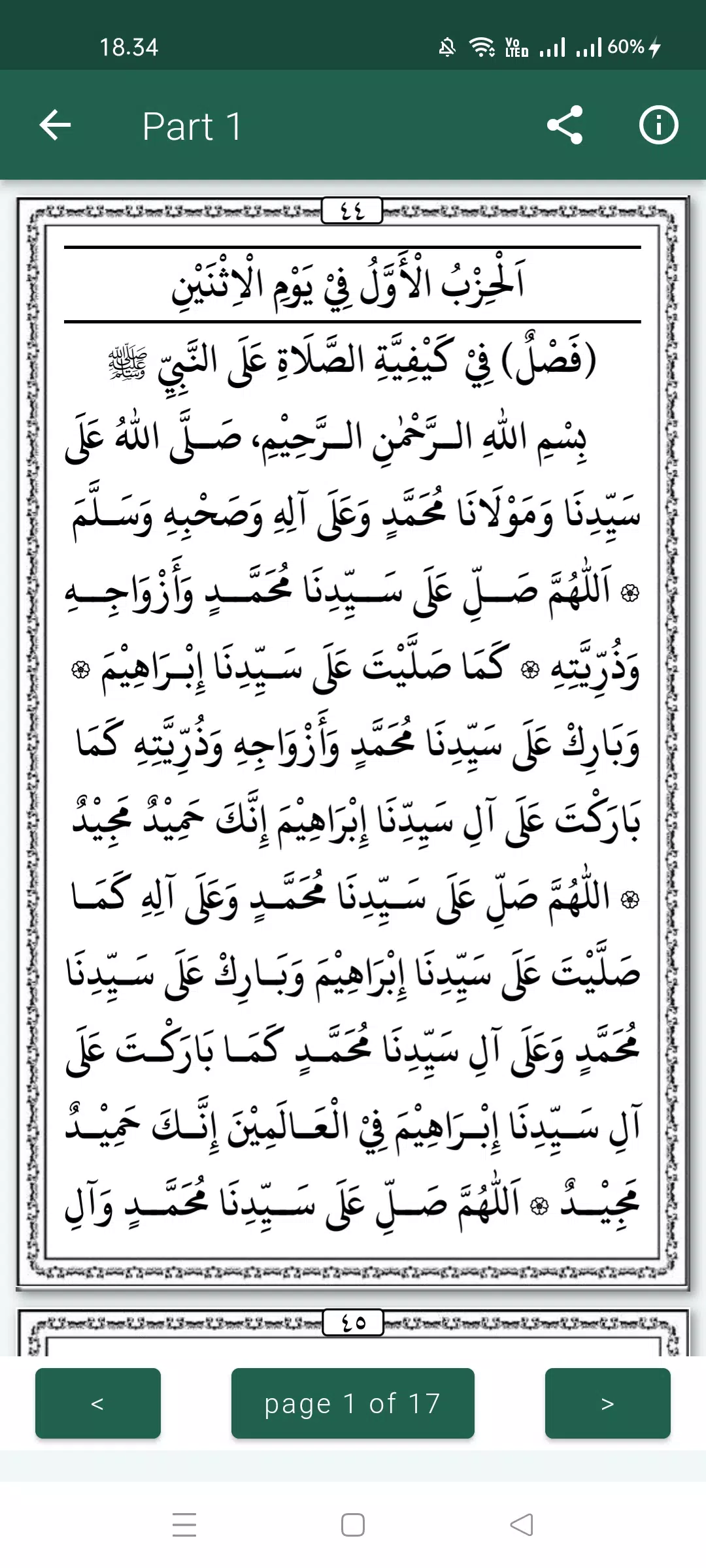 Dalailul Khairat Lengkap应用截图第2张