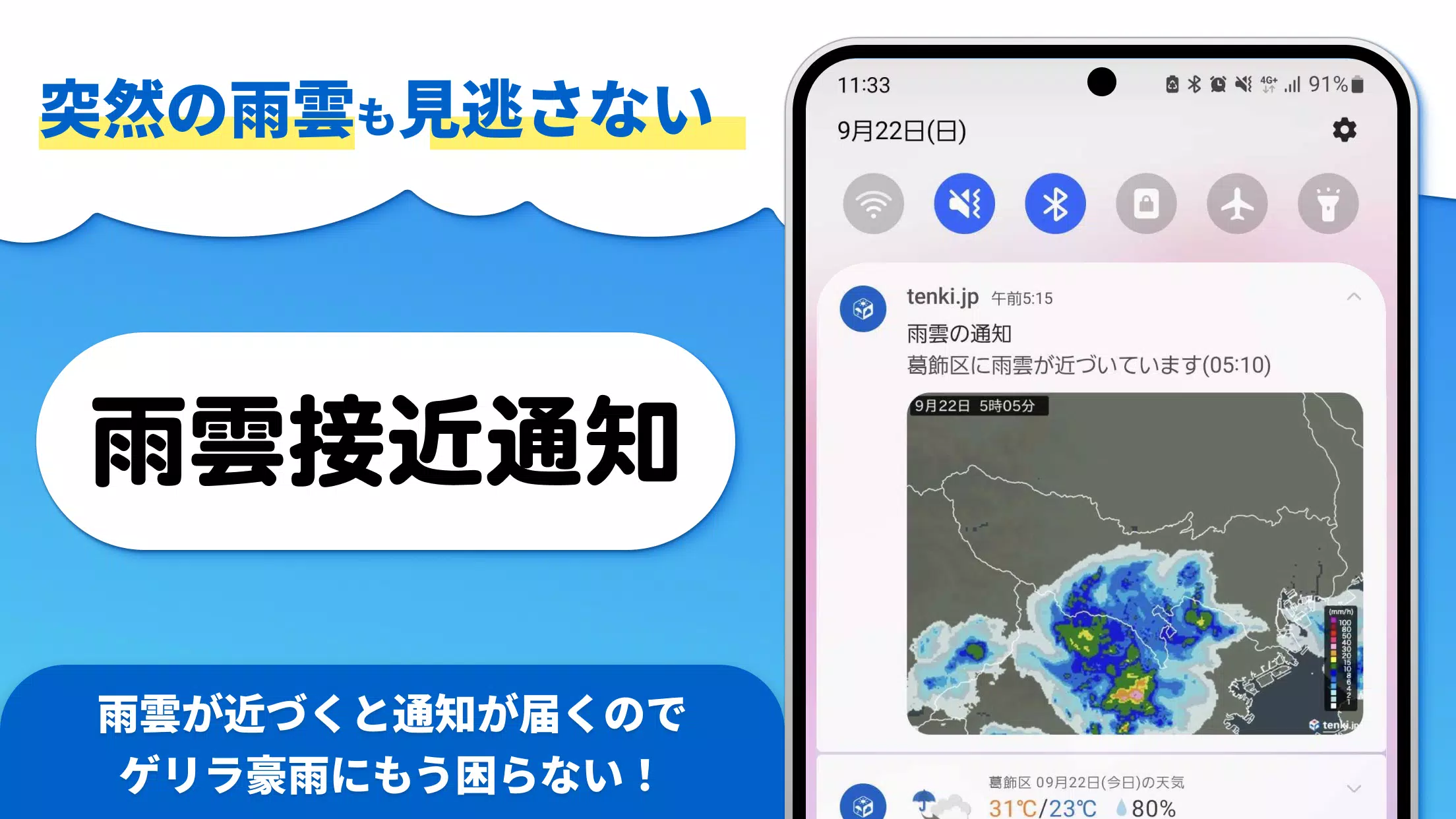 tenki.jp 日本気象協会の天気予報アプリ・雨雲レーダー应用截图第3张
