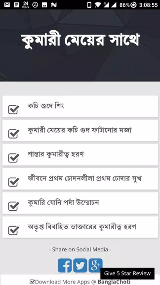 কুমারী মেয়ের সাথে - Bangla Choti Golpo - বাংলা চটি 스크린샷 1