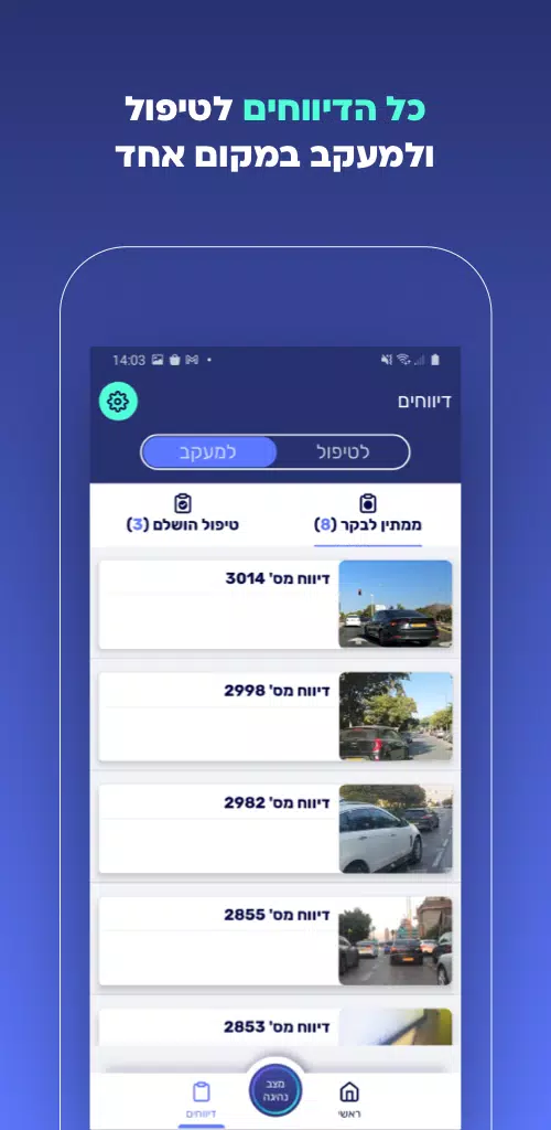שומרי הדרך Screenshot 4