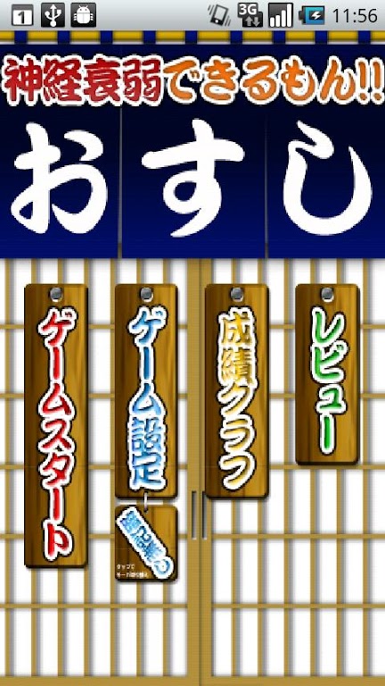 Concentration Sushi スクリーンショット 1