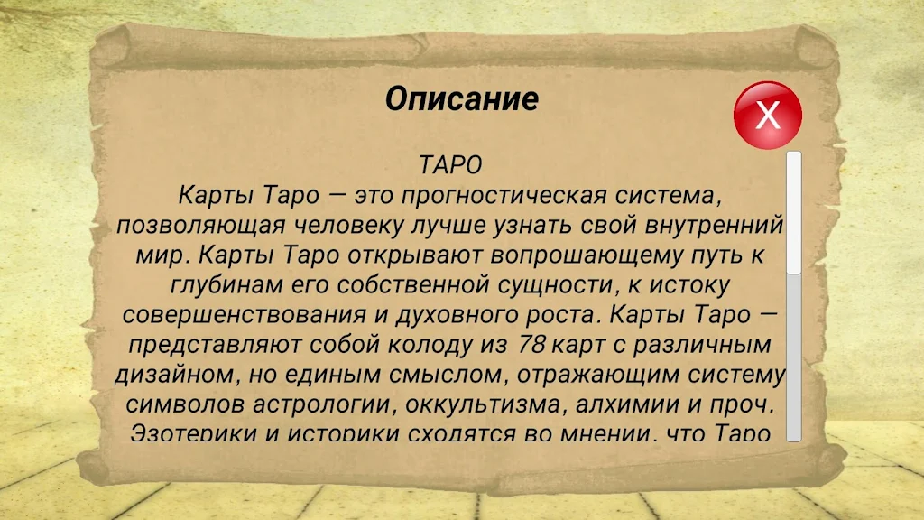 Гадание на картах ТАРО и Рунах Скриншот 2