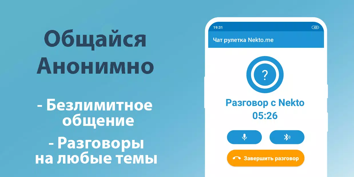 Голосовой чат рулетка Некто Ми Captura de tela 3
