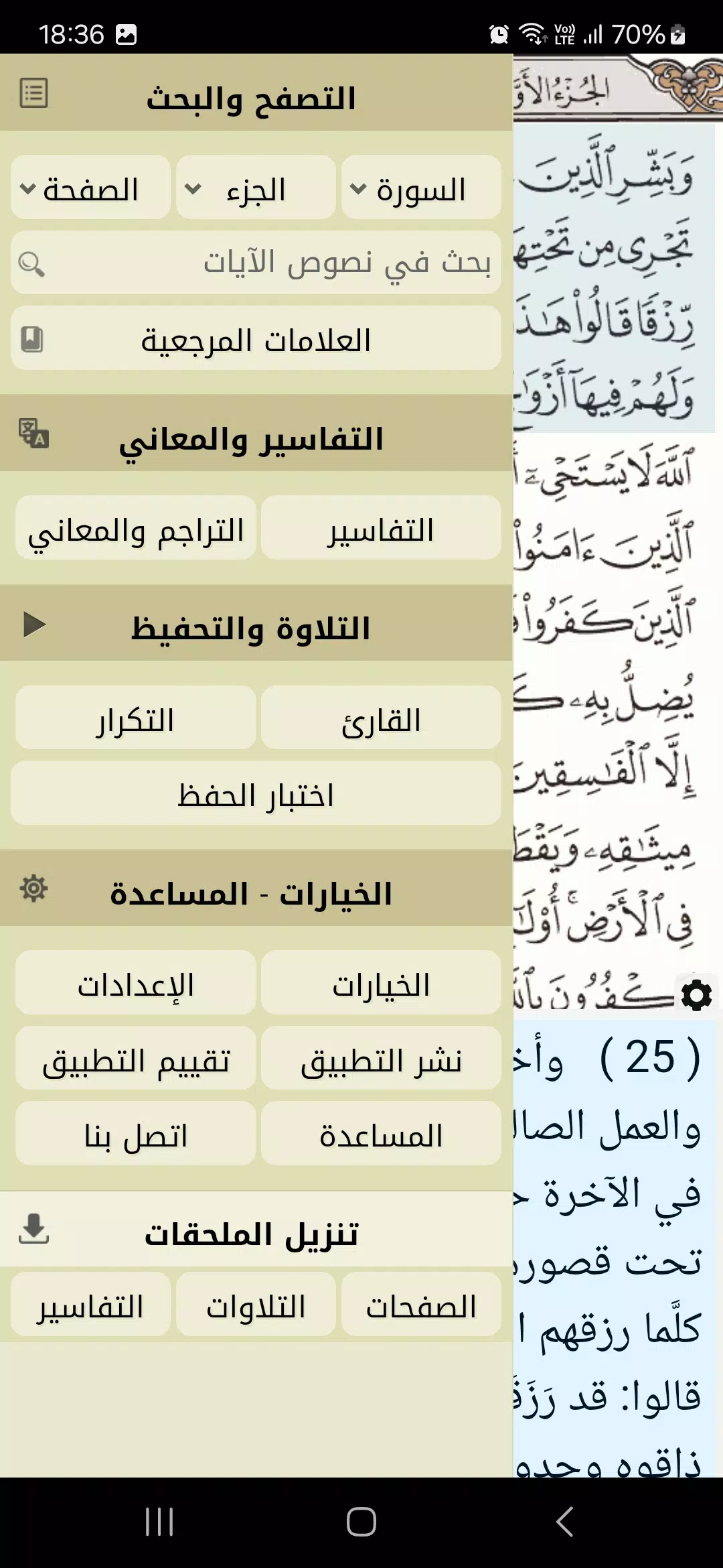 Ayat - Al Quran Screenshot 2
