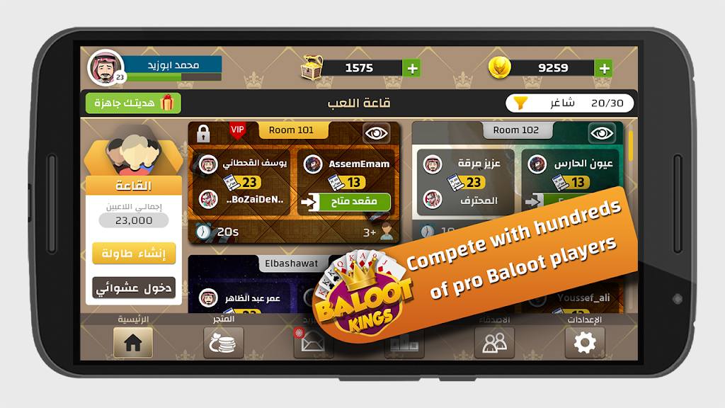 Baloot Kings - ملوك بلوت Screenshot 3