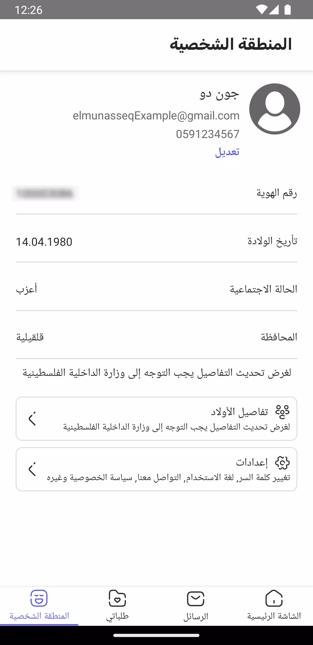 Almunasseq應用截圖第3張