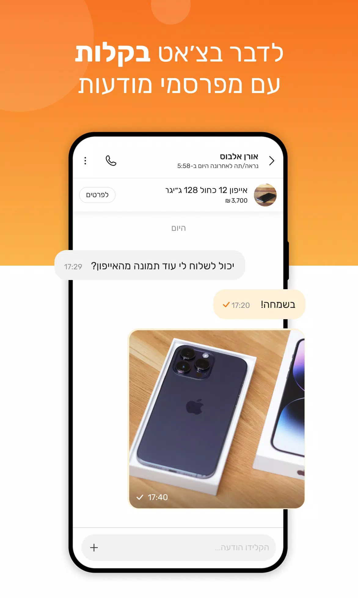 yad2 - יד2應用截圖第2張