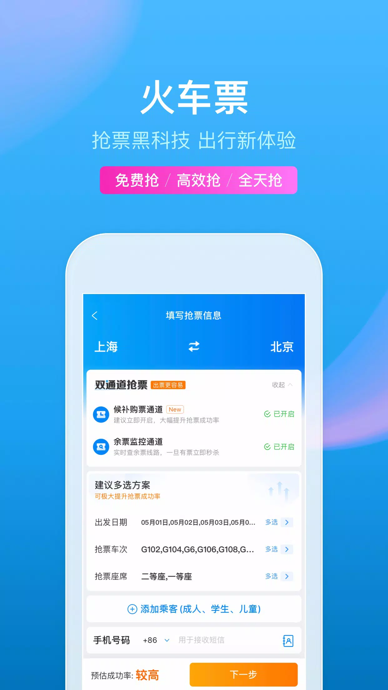 携程旅行 स्क्रीनशॉट 2