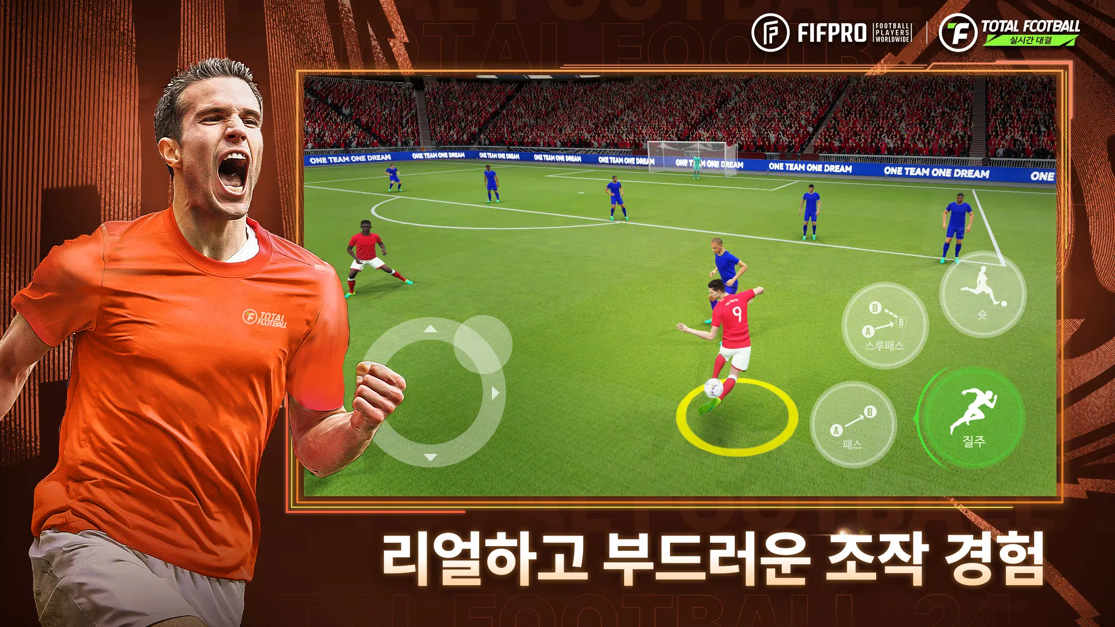 Total Football 24 - 박지성 선수 등장!应用截图第3张