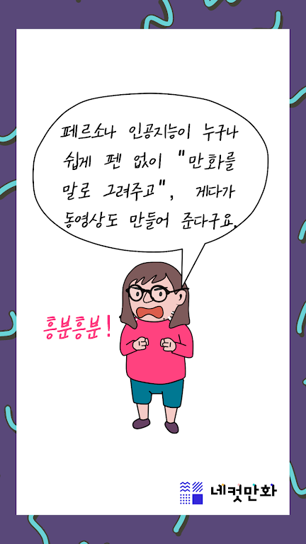 네컷만화 - 만화를 말로 그려요! ဖန်သားပြင်ဓာတ်ပုံ 2
